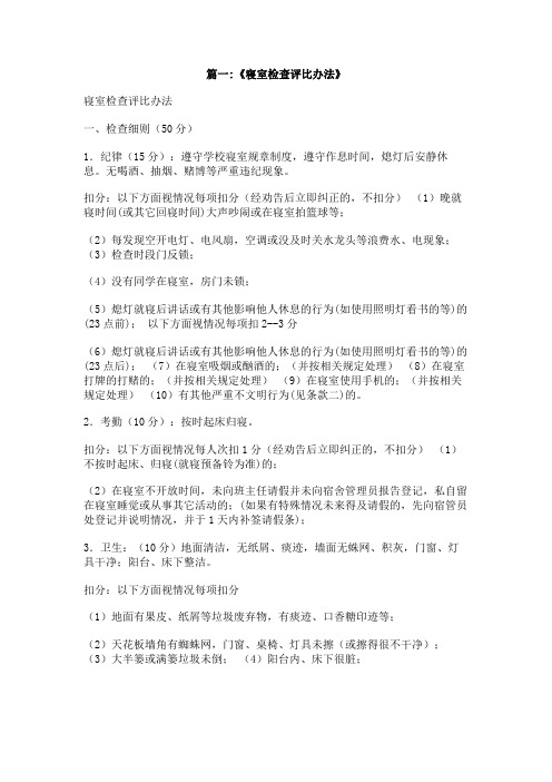 寝室没评优检讨书
