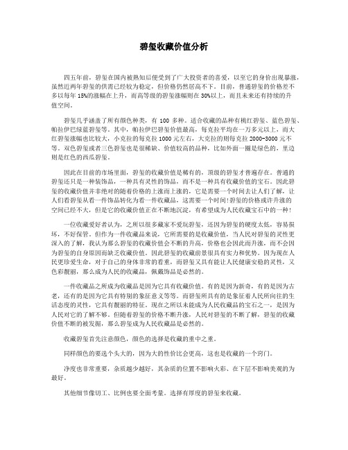碧玺收藏价值分析