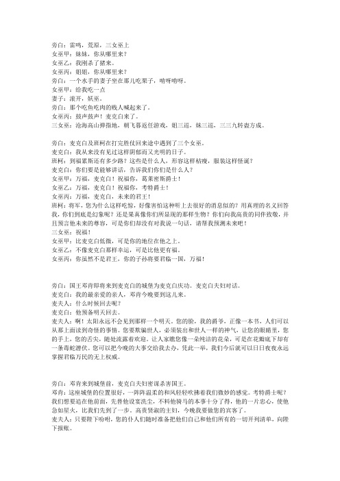 麦克白