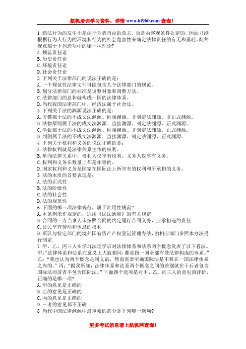 2014年红河事业单位招聘考试法律考点精选选择题
