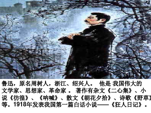 主备从百草园到三味书屋3课时