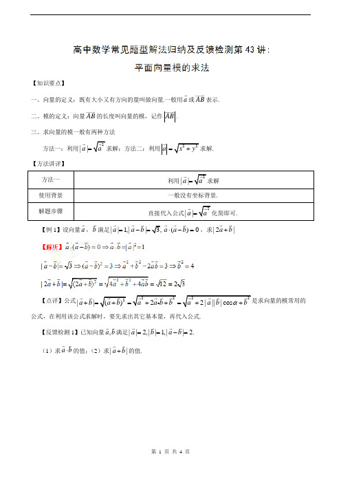 平面向量模的求法-含答案