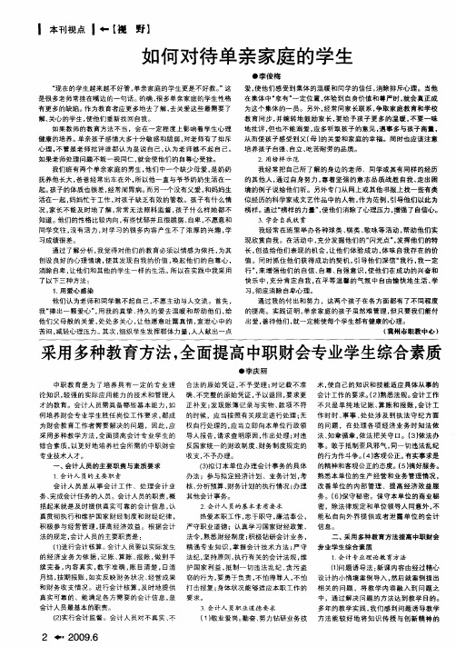 采用多种教育方法,全面提高中职财会专业学生综合素质