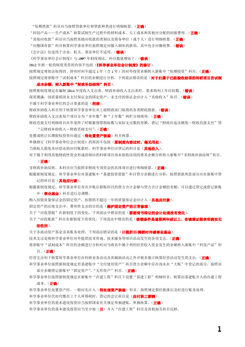 科学事业单位会计制度