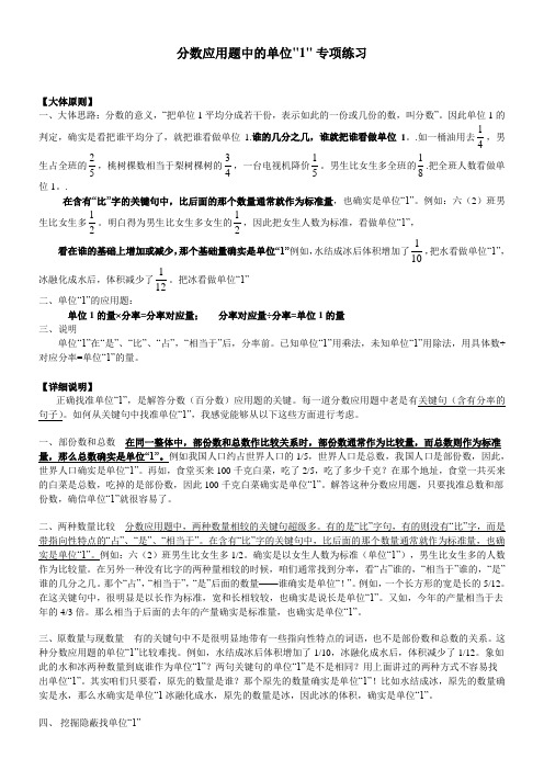 分数应用题中的单位1问题的专项练习