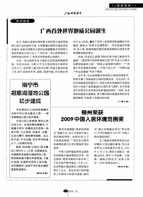 南宁市相思湖湿地公园初步建成