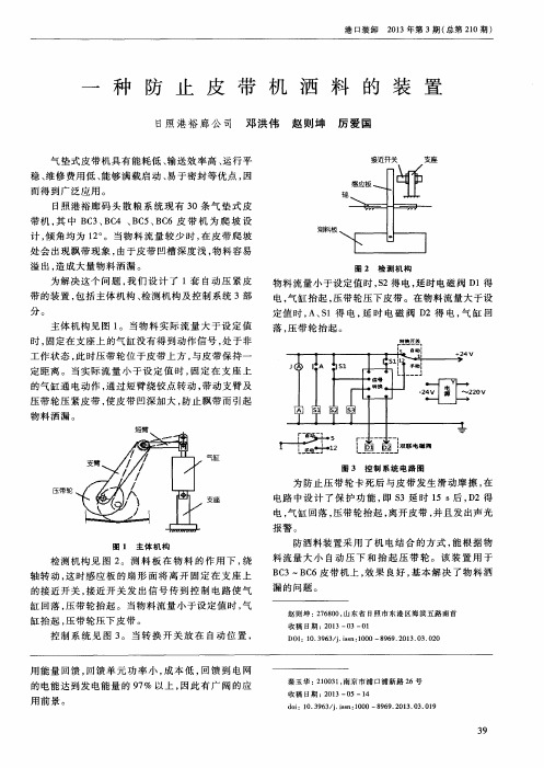 一种防止皮带机洒料的装置