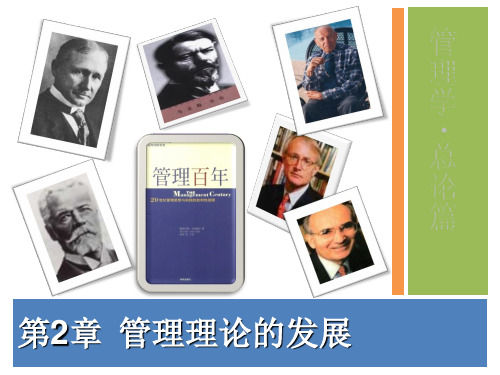 管理学课件第02章管理理论的发展ppt课件