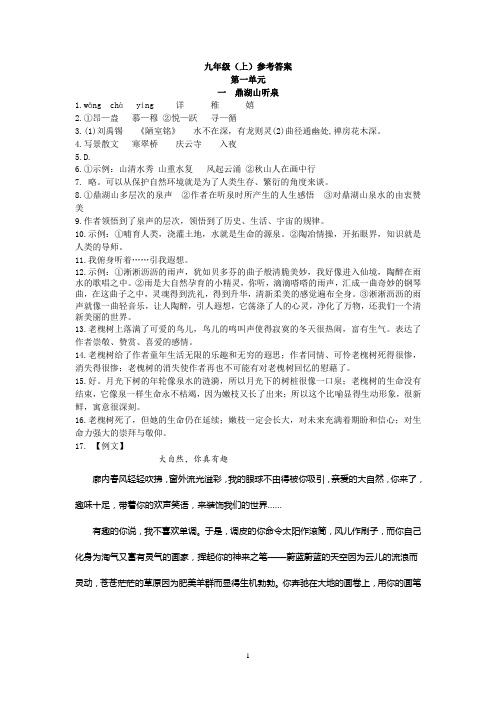 九上语文资源与评价答案
