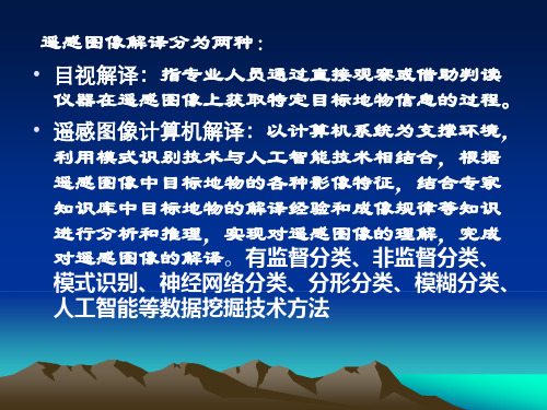 遥感影像分类