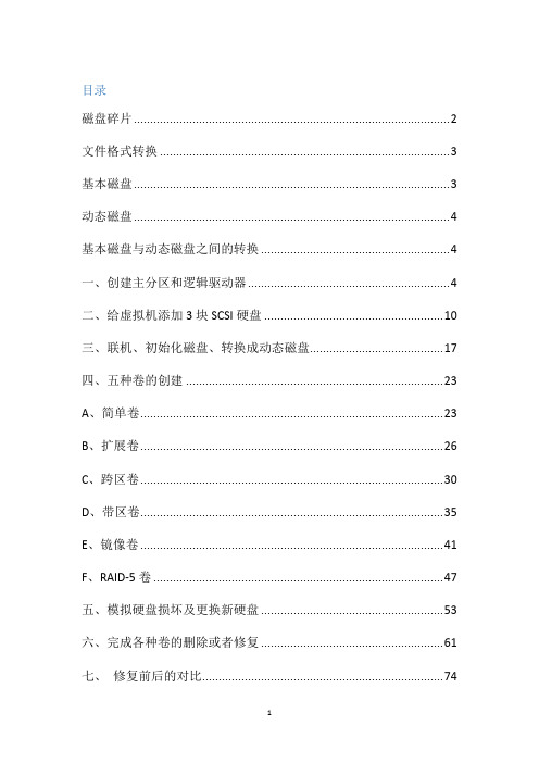 磁盘管理