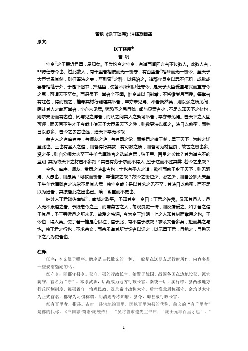 曾巩《送丁琰序》注释及翻译