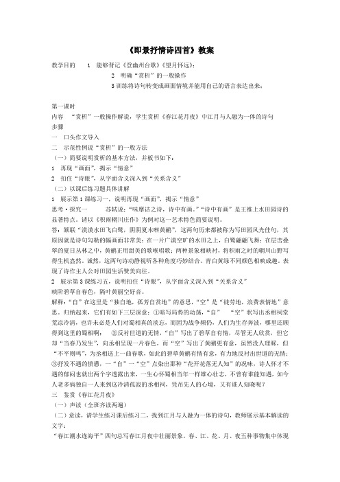 最新语文教案——《即景抒情诗四首》教案