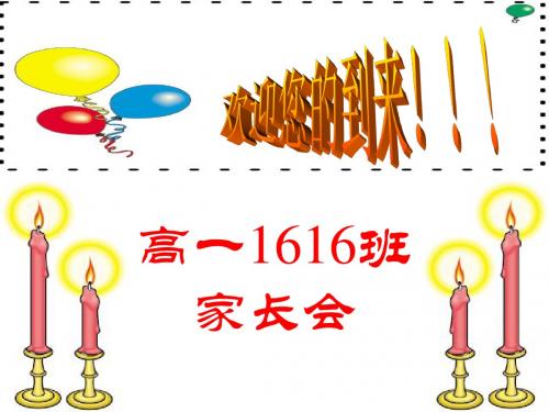 高一下家长会