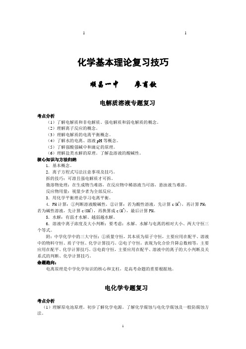 1100110110化学综合基本理论复习技巧