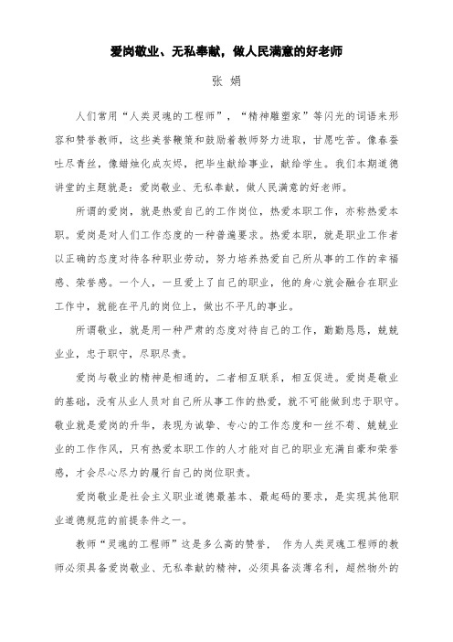 爱岗敬业无私奉献-做人民满意的好老师