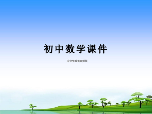 青岛版(五四制)七年级上册数学课件第七章一元一次方程