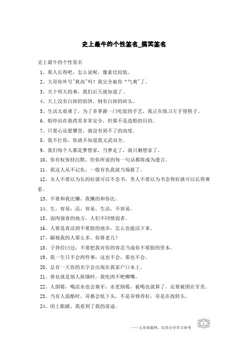 史上最牛的个性签名-搞笑签名