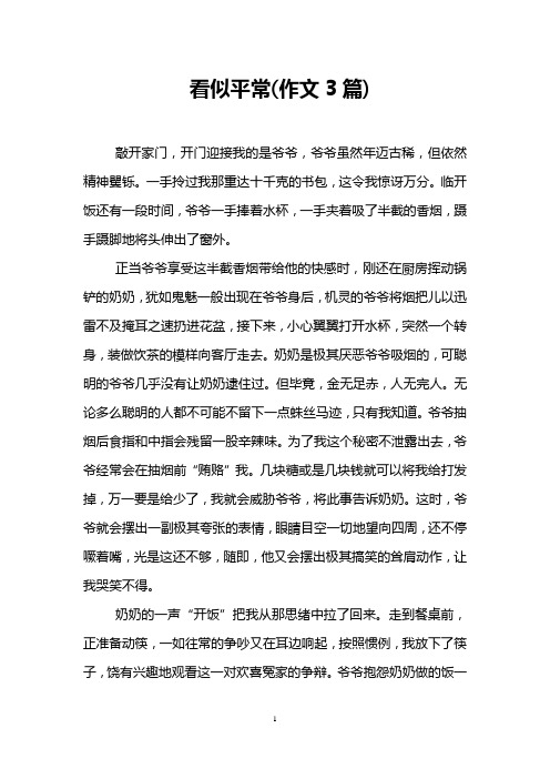 看似平常(作文3篇)