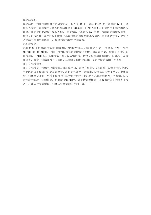曙光桥简介
