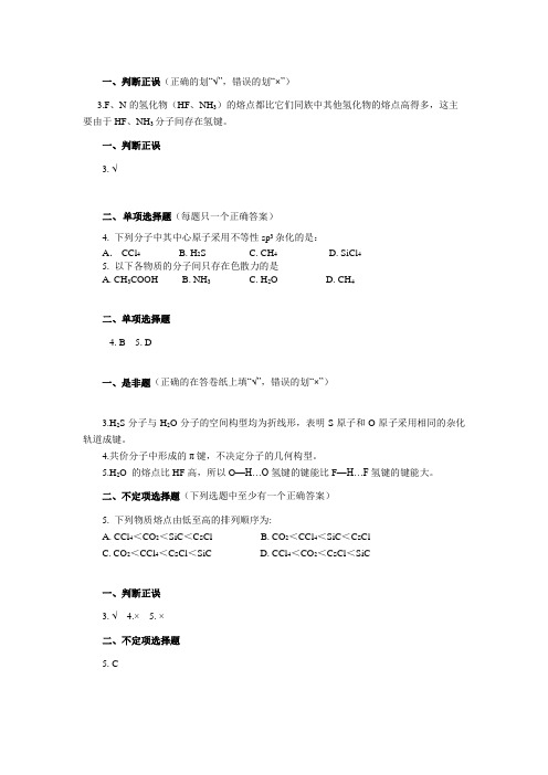 普通化学原理  第二章 分子结构