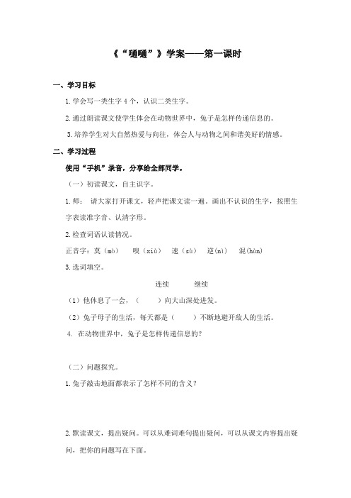 2017-2018年长春版小学语文六年级上册《嗵嗵》精品学案第一课时