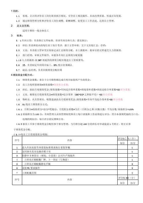 公司企业SMT部产线绩效考核管理规定