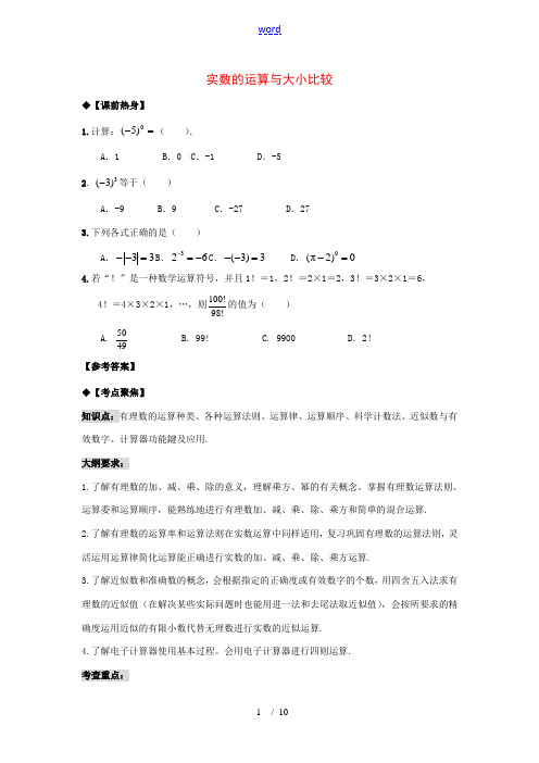 2010年九年级数学中考一轮复 习——实数的运算与大小比较全国通用