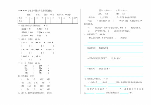 2018年苏教版三年级语文上册期中测试题及答案