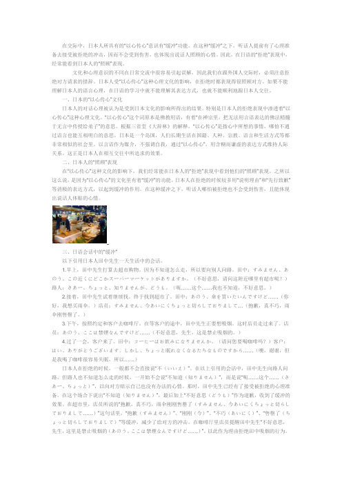 从日语的拒绝表现看日语的照顾表现~