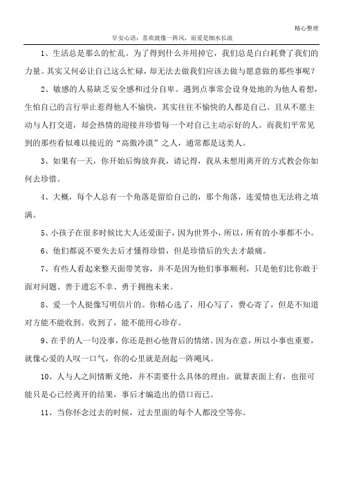早安心语：喜欢就像一阵风,而爱是细水长流