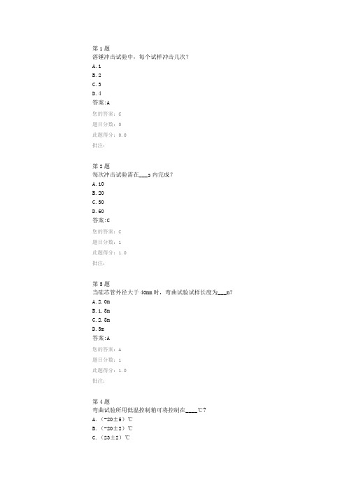 高密度聚乙烯硅芯管试验继续教育答案