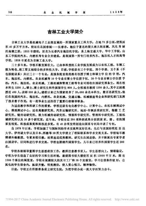 吉林工业大学简介_ (1)
