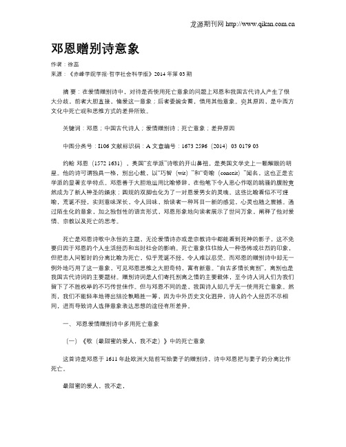 邓恩赠别诗意象