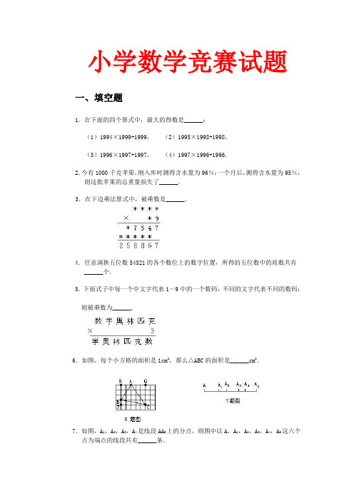 人教版 六年级数学竞赛试题 36 (湖北黄冈名校 优质试卷)