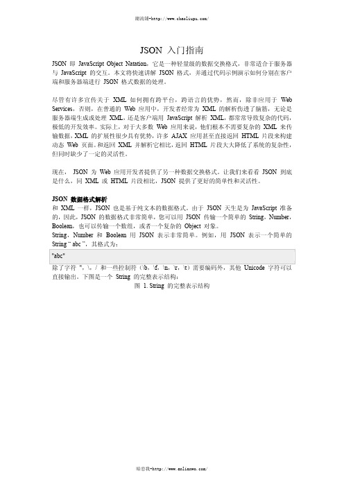 json入门(经典)