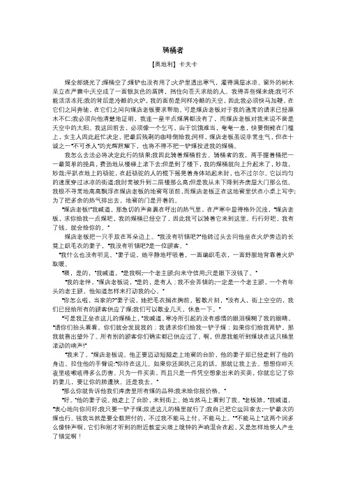 《骑桶者》电子课文