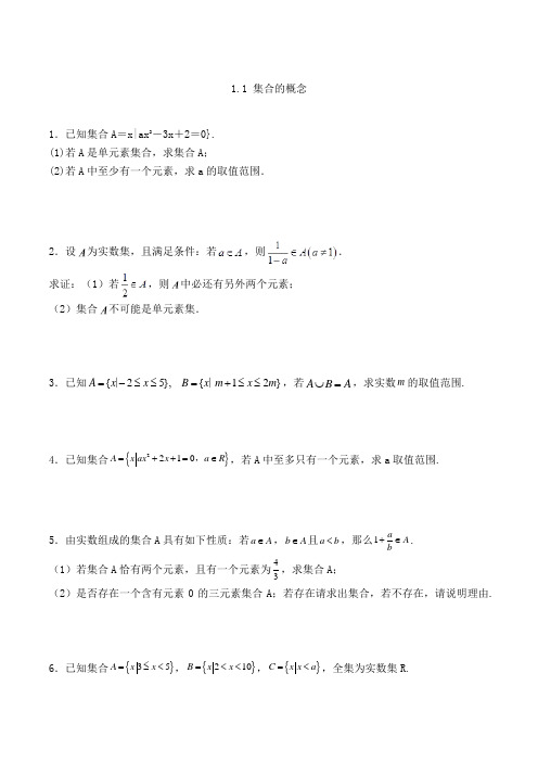 高中数学必修一人教A版1.1 集合的概念解答题练习(含解析)(13)