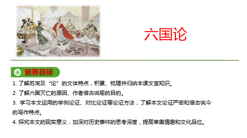 部编版必修下册 六国论 课件(45张)