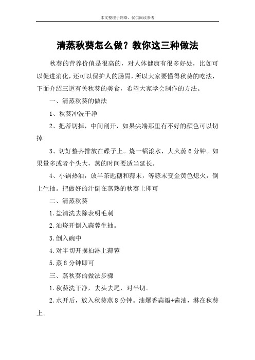 清蒸秋葵怎么做？教你这三种做法