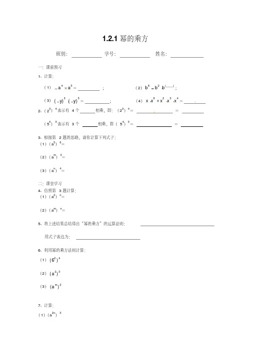 北师大版七年级数学下册第一章整式的乘除1.2幂的乘方与积的乘方同步练习