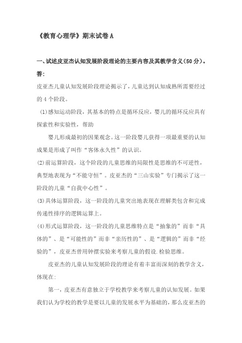 福建师范大学2020年8月课程考试《教育心理学》作业考核试题