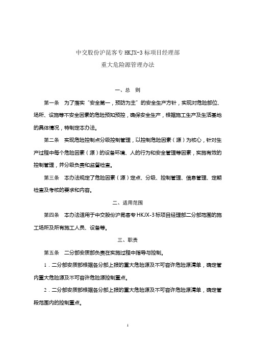 重大危险源管理办法