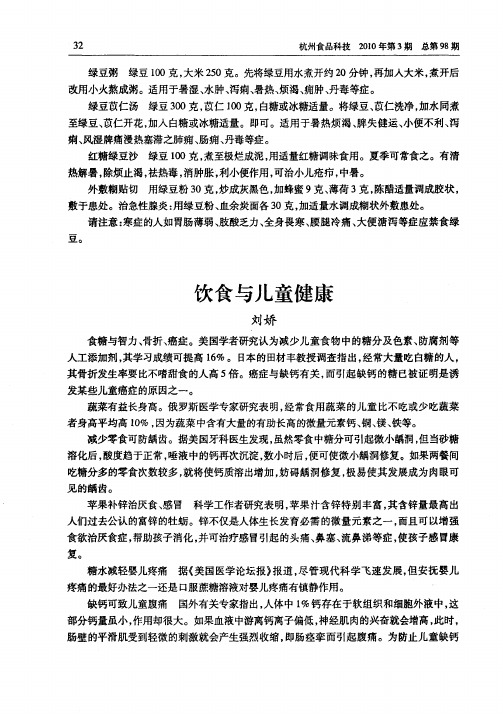 饮食与儿童健康