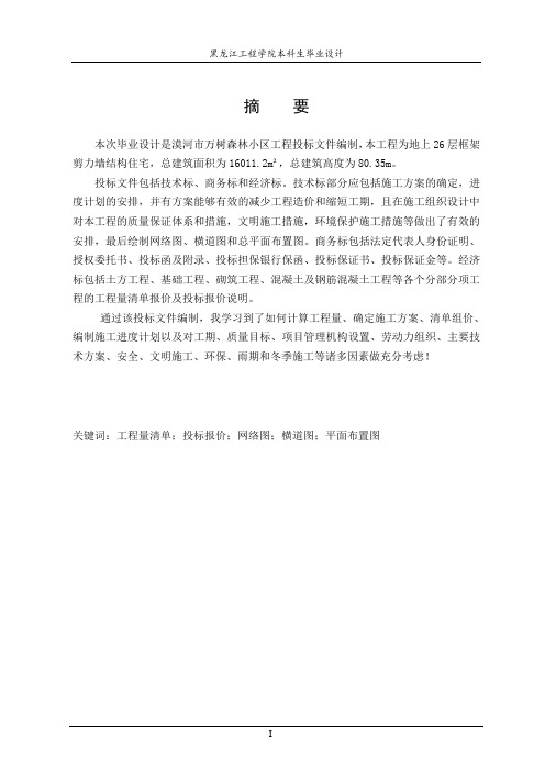 土建投标文件编制说明书