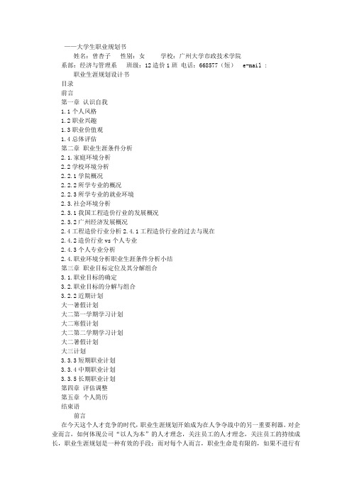 我的职业生涯规划设计书 (5000字)