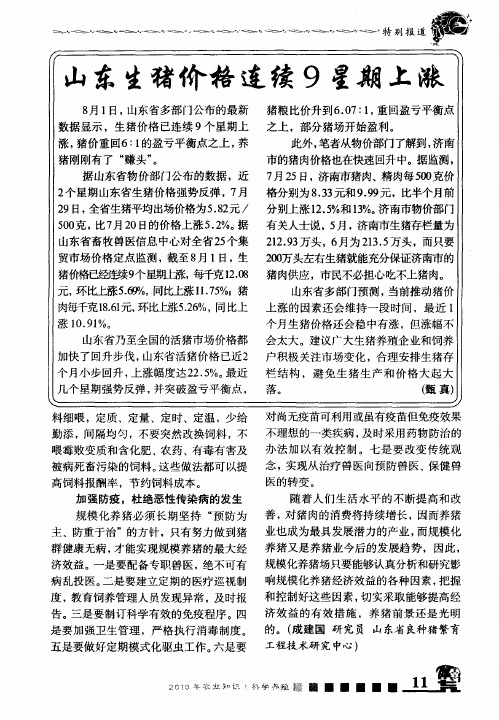 山东生猪价格连续9星期上涨