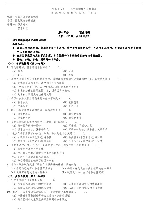 2013年5月助理人力资源管理师三级考试真题与答案解析