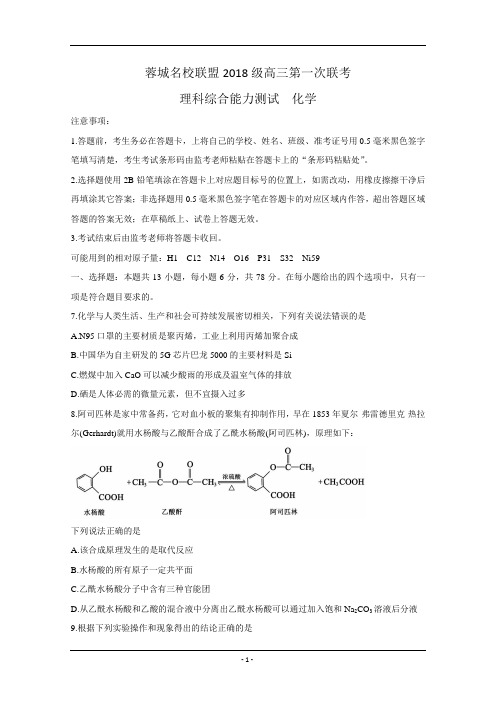 四川省成都市蓉城名校联盟2021届高三第一次联考试题 化学 Word版含答案