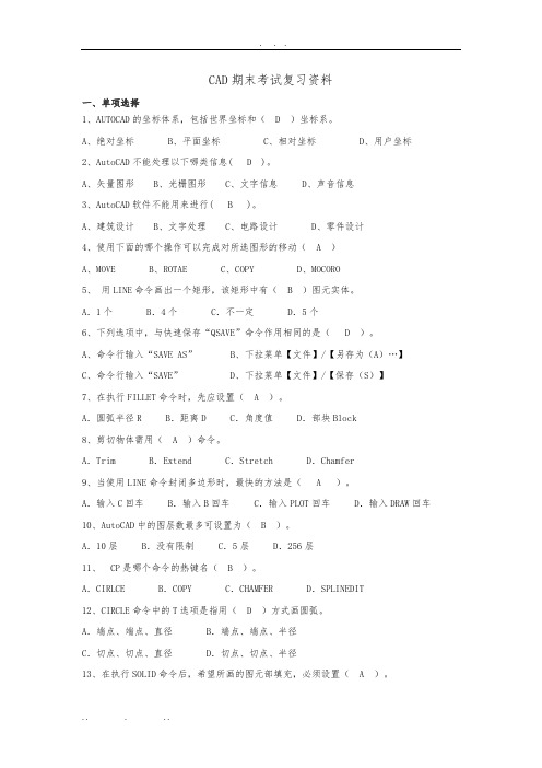 CAD期末考试复习资料全